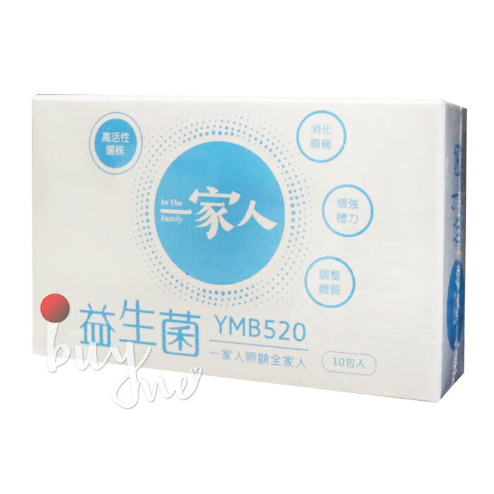 一家人 專利YMB520益生菌 10包/盒【buyme】