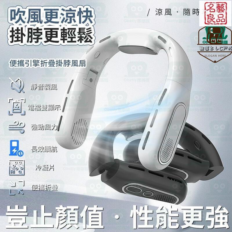 附發票 無葉折疊掛脖風扇 無葉風扇 無葉不纏髮 頸掛式 便攜折疊式 降溫神器 靜音超長續航 掛脖空調扇 快速出貨