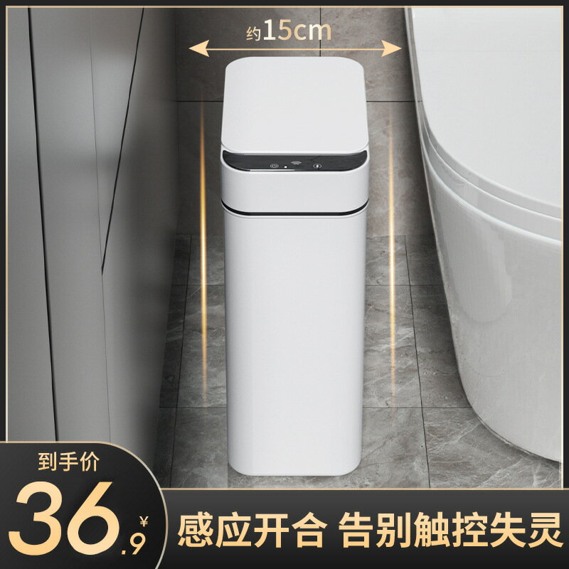 智能垃圾桶感應式家用廁所衛生間客廳全自動電動帶蓋便紙桶窄 全館免運