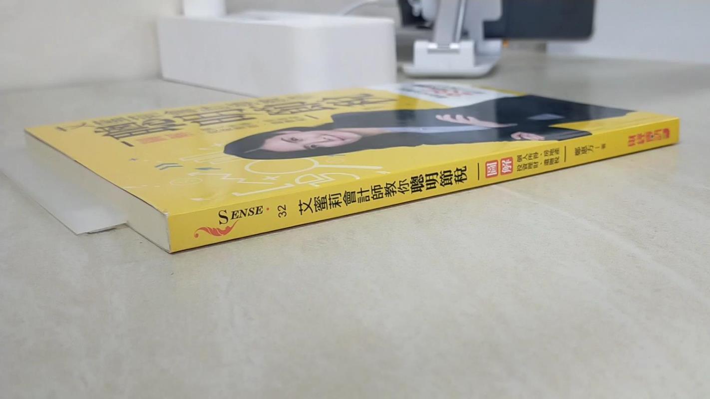 書寶二手書t6 投資 Kd7 艾蜜莉會計師教你聰明節稅 圖解個人所得 房地產 投資理財 遺贈稅 鄭惠方 書寶二手書店直營店