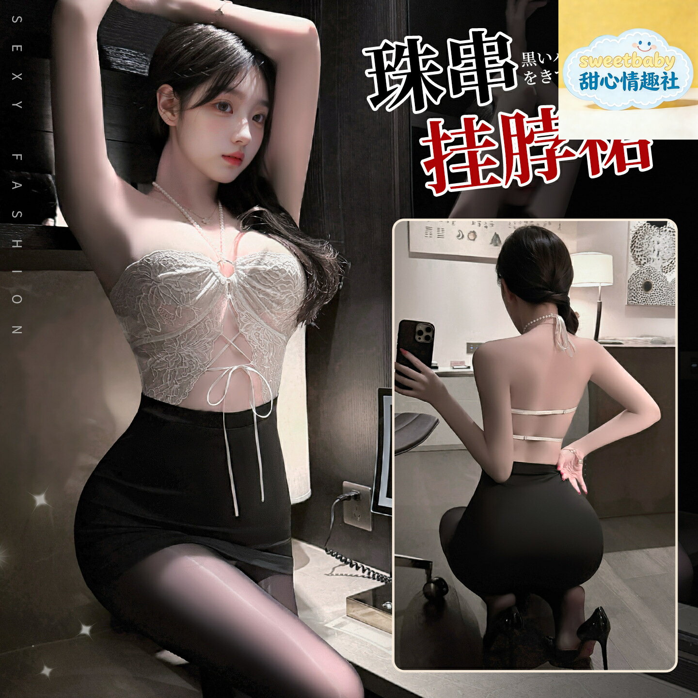 【柔情秘戀】情趣內衣 性感內衣 蕾絲內衣 掛脖裙 制服誘惑 鏤空綁帶設計 珠串點綴 女性專屬 約會必備