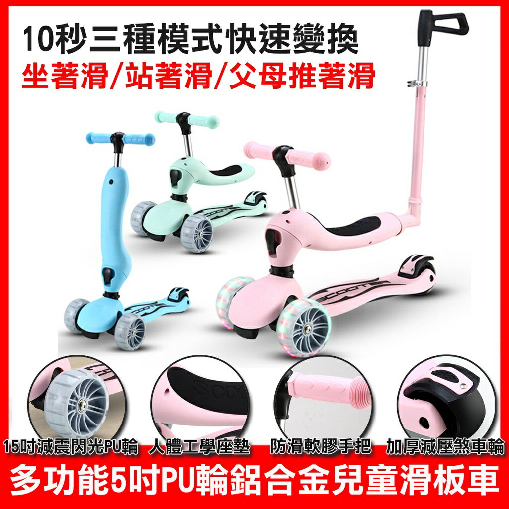 ISONA 5吋三合一滑板車 三輪滑板車 兒童滑板車 折疊滑板車 閃光PU輪 1