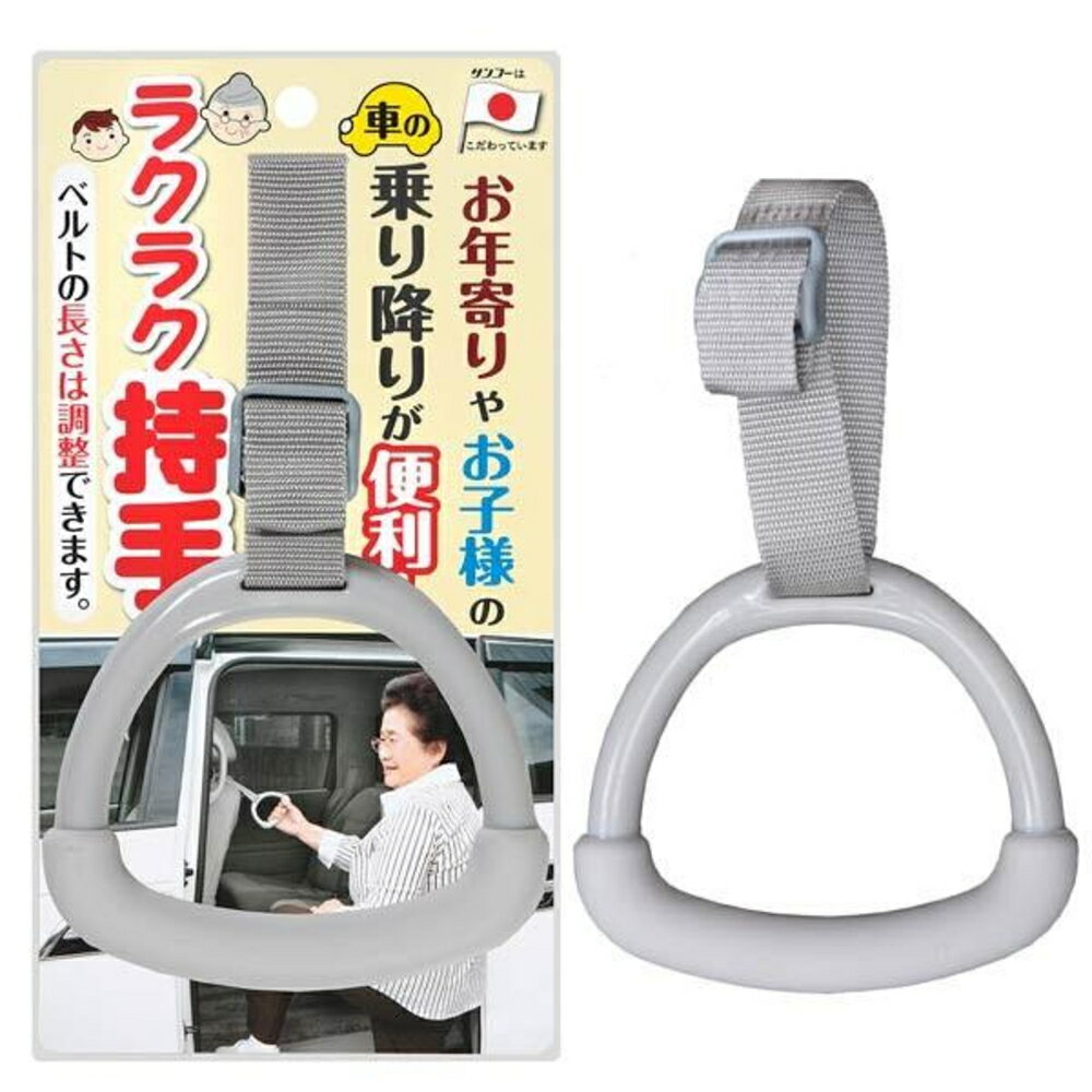 日本 SANKO 車用安心輔助拉環 上下車便利手把 車用扶手 上下車吊環 汽車把手 上車扶手 汽車扶手 輔助把手