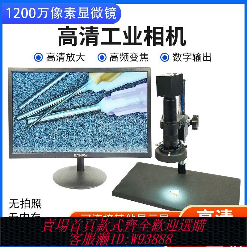 電子顯微鏡 1200萬工業相機高畫質電子數碼顯微鏡HDMI影片維修放大鏡專業級鑒定