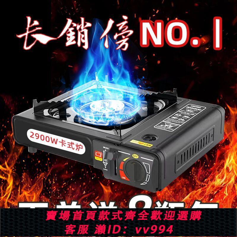【買它！廚房百貨】送8瓶氣-卡式爐戶外便攜式燃氣爐灶卡磁爐氣罐野外火鍋爐爐具套裝