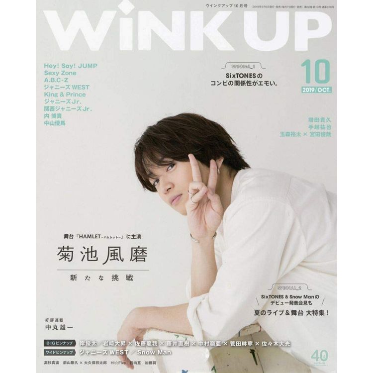 Winkup10月號2019附海報