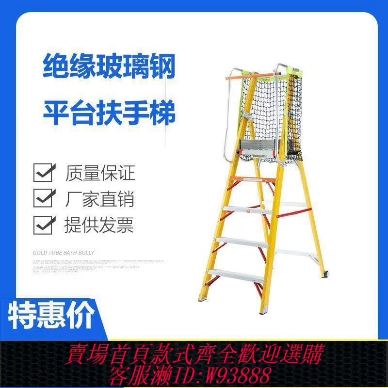 絕緣梯 【大平臺穩固】絕緣加厚鋁合金玻璃鋼人字平臺扶手家用圍欄安全爬梯折疊工程梯子
