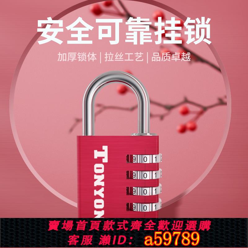 【臺灣公司 可打統編】密碼掛鎖防盜健身房宿舍櫃子鎖多功能防水防銹櫃門鎖行李箱密碼鎖