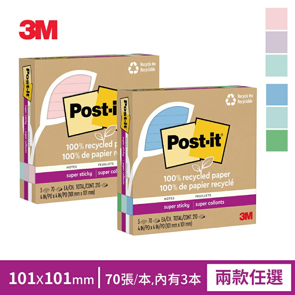 3M Post-it 利貼 狠黏 100%環保再生紙-4x4橫格便條紙(70張x3本)-雙色任選(粉嫩/藍綠)