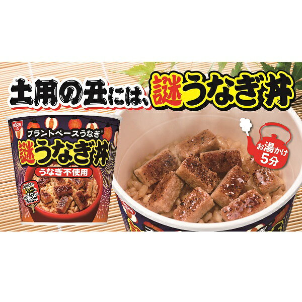 【江戶物語】Nissin 日清 鰻魚風味泡飯 84g 杯飯 謎鰻魚丼 蒲燒鰻魚 速食 即食沖泡 宵夜 露營 日本原裝進口