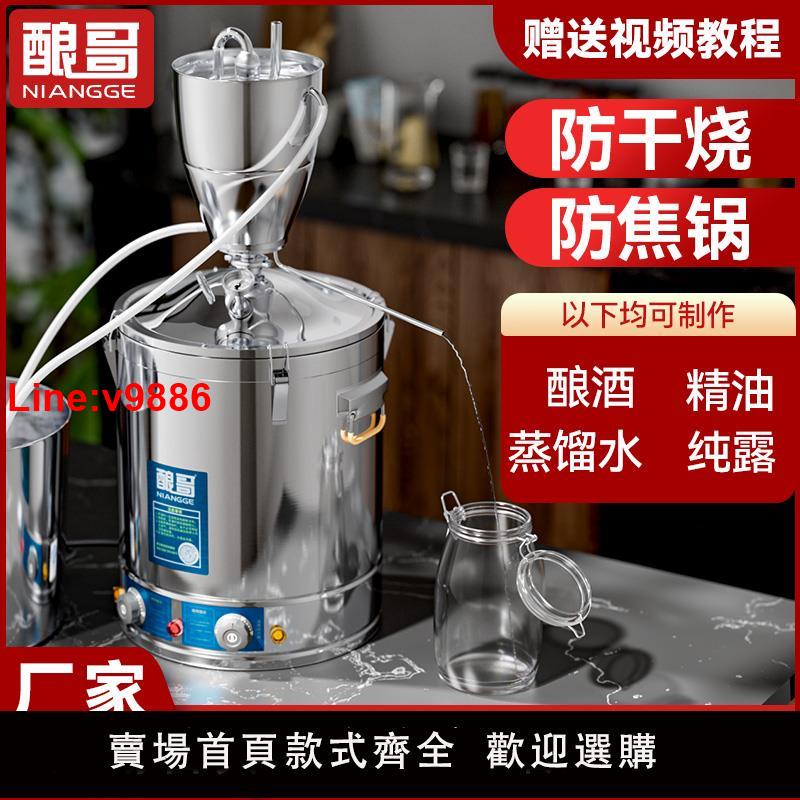 【臺灣公司 超低價】家用小型多功能釀酒機精油純露裝置白酒蒸酒器蒸餾發酵自動一體機