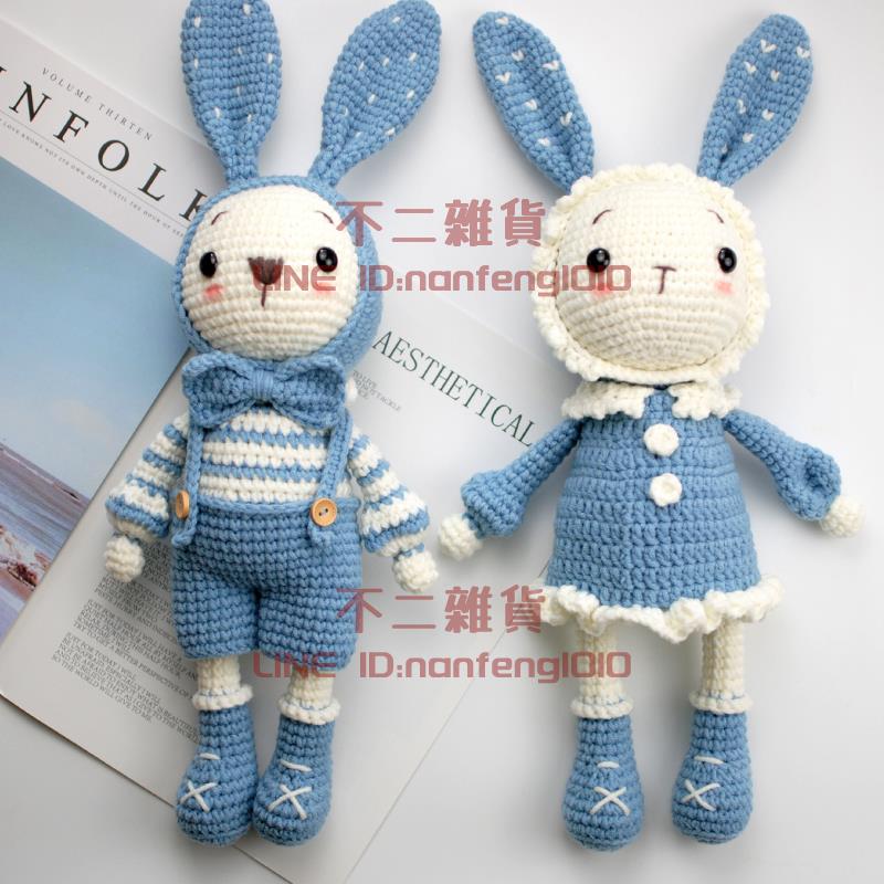 手工鉤針編織玩偶diy材料包手工制作禮物毛線娃娃情侶兔【不二雜貨】