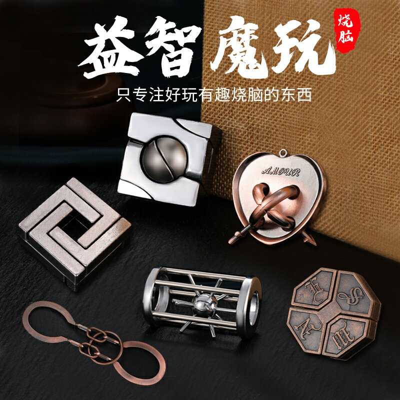 puzzle高難度魯班鎖成人兒童益智玩具燒腦九連環全套金屬解環解釦
