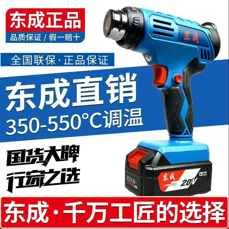 {臺灣公司貨 可打統編}東成20V無繩鋰電熱風槍熱風機DCQB550便攜式無線塑膠焊槍加熱烤槍
