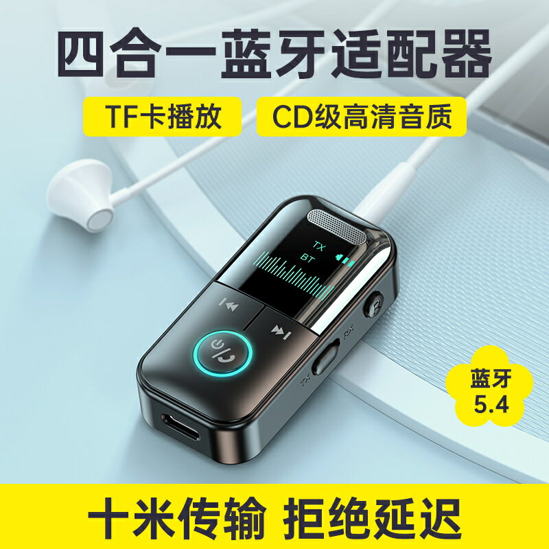 藍牙適配器GT69藍牙音訊接收器發射器二合一音訊轉接器藍芽V5.4