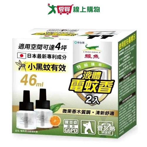 鱷魚液體電蚊香46mlx2入【愛買】
