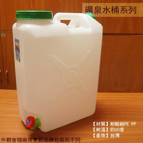 雙象牌 大口 礦泉水桶 20L 20公升 水龍頭 台灣製 耐酸鹼 儲水 蓄水 手提 塑膠桶 汽油