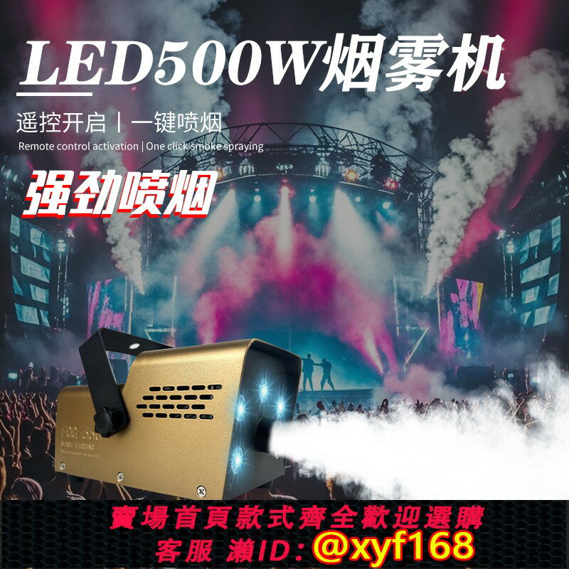{臺灣公司貨 可打統編}500w舞臺煙霧機酒吧婚禮氣氛道具乾冰機小型便攜制煙機 KTV噴霧機