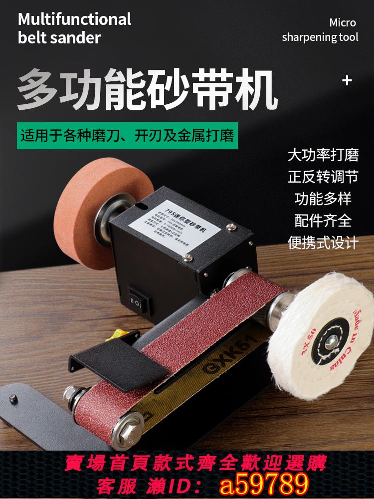 【臺灣公司 可打統編】家用微型小型砂帶機迷你電動DIY拋光機磨刀神器臺式砂紙機打磨機