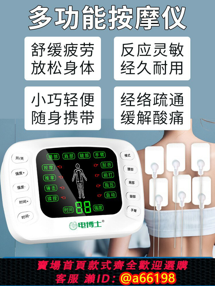 【臺灣公司 可開發票】中頻脈沖數碼儀針灸電療按摩器頸椎腰部背部多功能經絡疏通全身