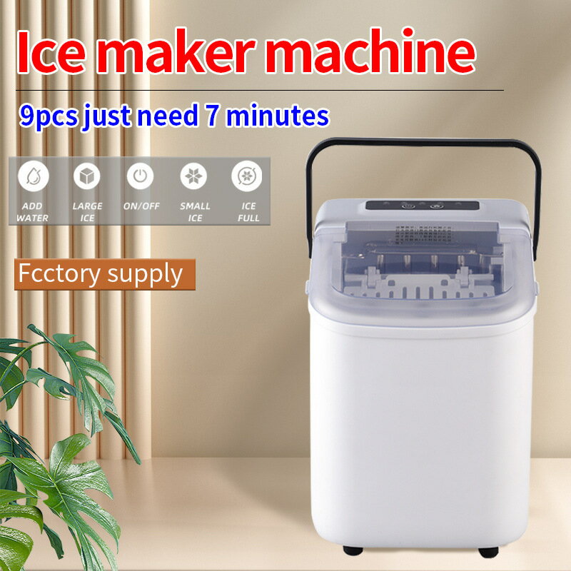 電商外貿出口奶茶店冰塊機ice maker machine 自動家用製冰機【宜家良品百貨】