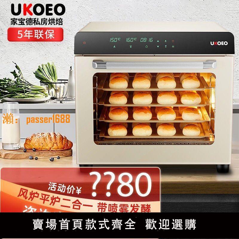 【可開發票】高比克UKOEO 80S風爐商用電烤箱私房烘焙大容量家用風平爐二合一