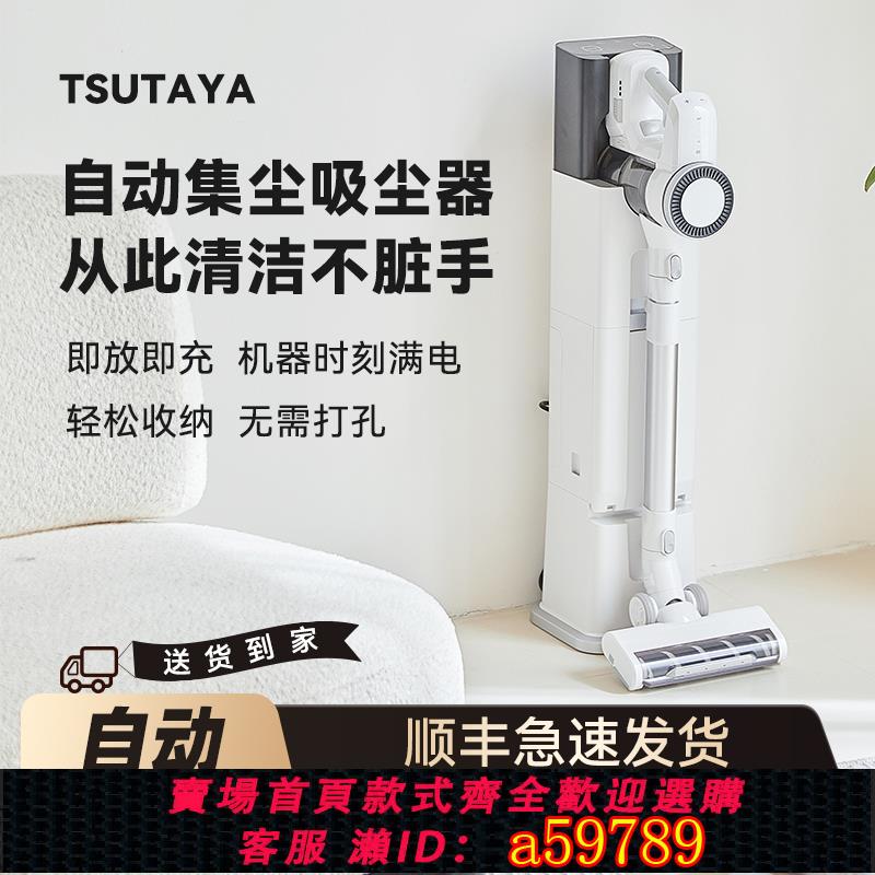 【臺灣公司 可打統編】TSUTAYA無線吸塵器自動集塵免倒灰家用大吸力手持智慧基站吸塵機