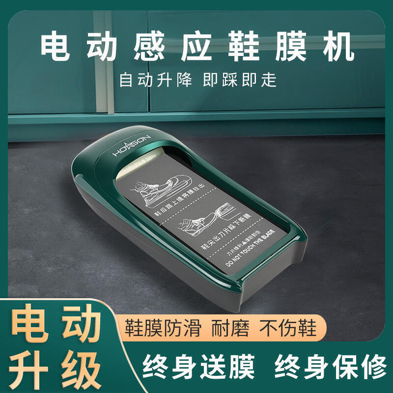 鞋套機全自動家用新款一次性踩腳鞋膜機智慧電動進門腳套機器