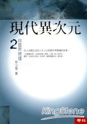 現代異次元２：與靈界擦撞 | 拾書所