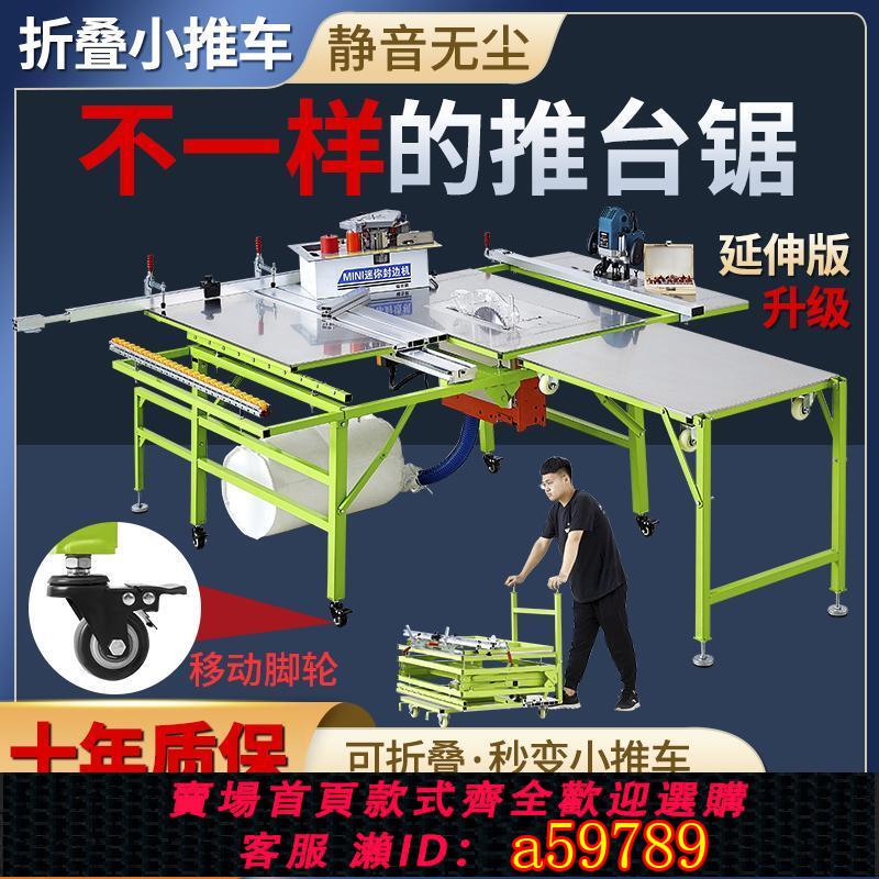 【臺灣公司 可打統編】木工鋸臺多功能一體機無塵子母鋸折疊推臺鋸精密軌道推拉臺工作臺