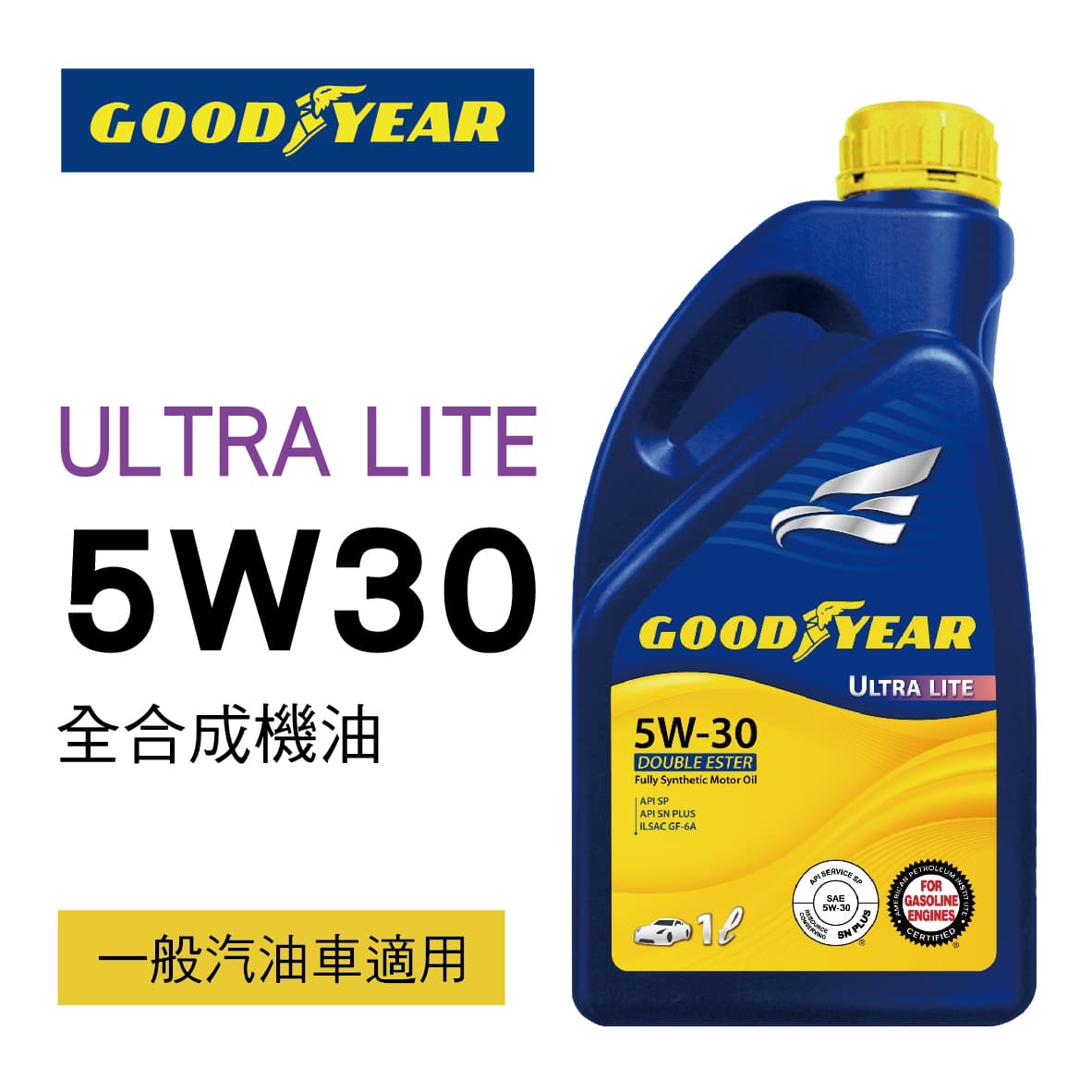 真便宜 [預購]GOODYEAR固特異 ULTRA LITE 5W30 全合成機油1L