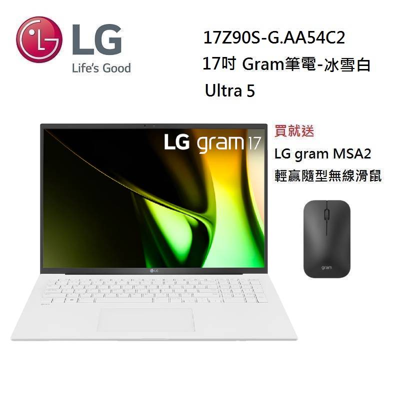 【買就送滑鼠】LG 樂金 17吋 Gram筆電 極致輕薄AI筆電 Ultra 5 冰雪白 17Z90S-G.AA54C2