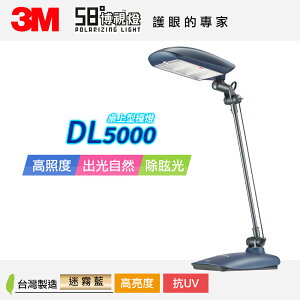 3M 桌燈 DL5000 迷霧藍