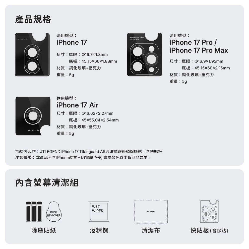 JTLEGEND Titanguard AR 鏡頭貼 保護貼 含快貼板  iPhone 17 Air Pro Max 7