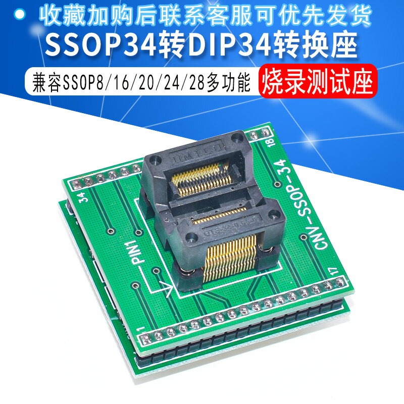 SSOP34轉DIP34轉換座燒錄測試座兼容ssop8 16 20 24 28多功能