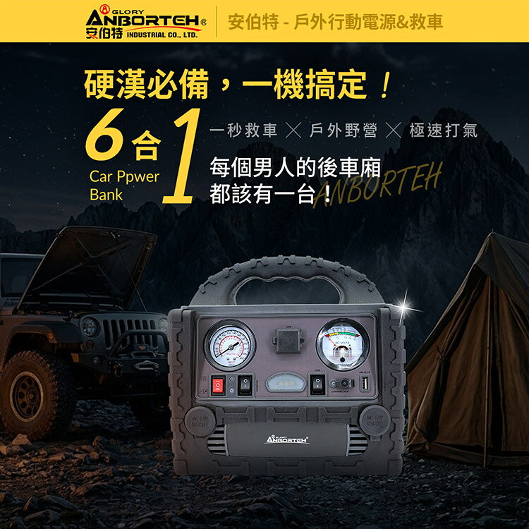 【安伯特】戶外行動電源&救車 (一年保固) 110V 12V QC3.0救車 戶外電源 打氣 照明 露營 防災 停電10Ah升級款 3