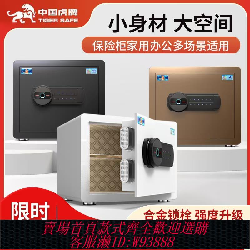 {可刷卡 打統編}虎牌保險櫃家用小型保險箱30CM迷你防盜入墻辦公保管箱電子密碼櫃2025年新款指紋WiFi款辦公室官方旗艦正品