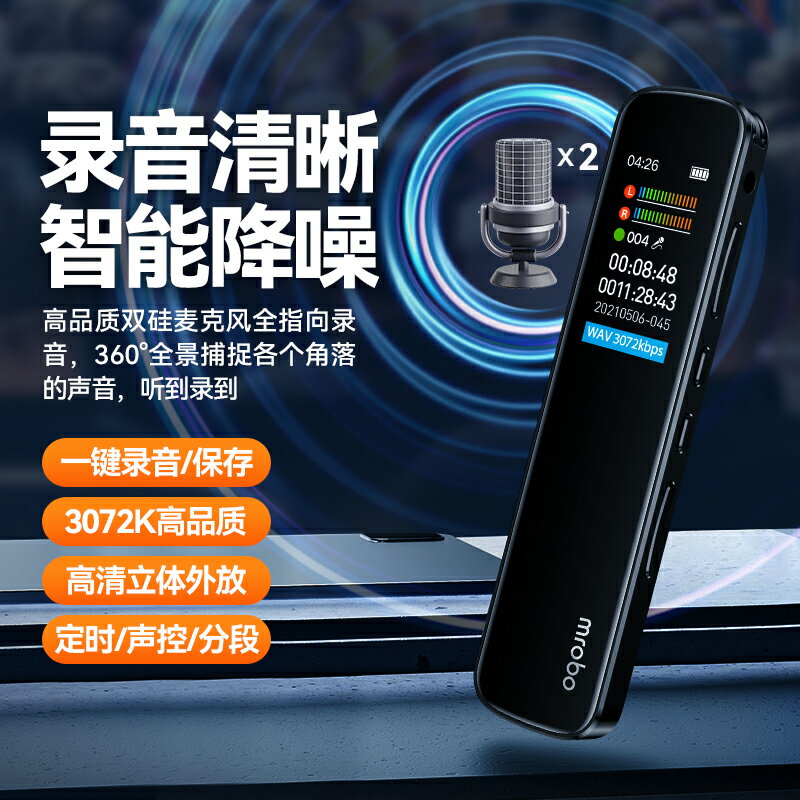 熱銷Mrobo 藍牙錄音筆專業高畫質降噪隨身學生上課用轉文字神器錄音裝置