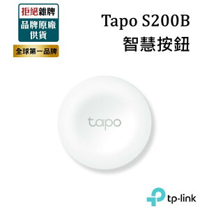 【新品上市】TP-LINK Tapo S200B 智慧按鈕 智能開關 自定義按鈕即時控制 智慧家庭 智能家居 含稅公司貨