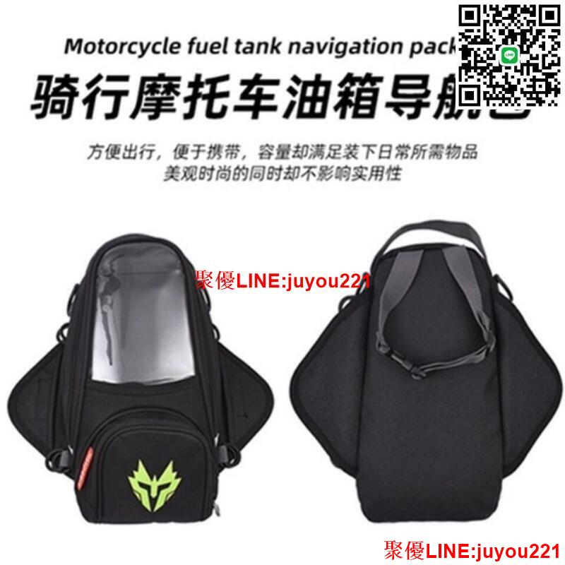 現貨 節日大促】磁鐵油箱包 機車包 騎行機車包 騎行裝備 大容量油箱包 導航油箱包 騎行背腰包 ~