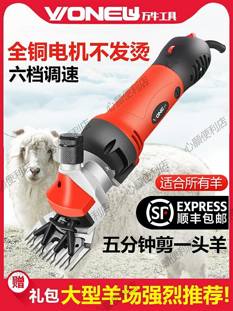 萬牛新款羊毛剪電動剪毛機專用推羊毛電推子剃羊毛剪刀剪羊毛神器