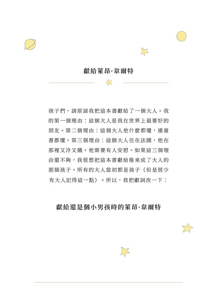 小王子【時報五十‧金句透卡組限量版】（精裝版） 3