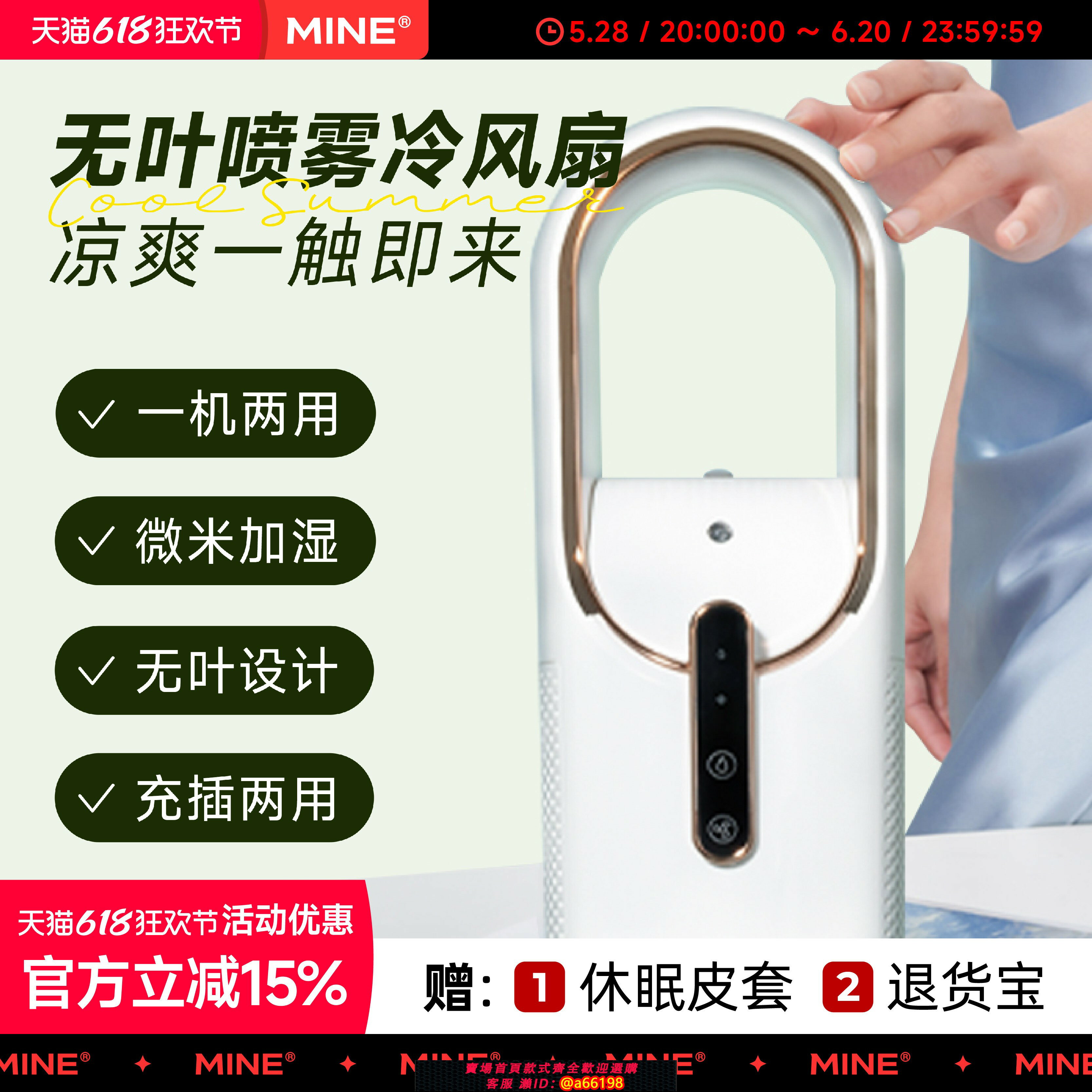 【臺灣公司 可開發票】MINE新款無葉小風扇噴霧家用冷風扇製冷宿舍辦公室USB便攜桌面小空調扇電競房小風扇帶加濕器噴霧冷風扇臺式