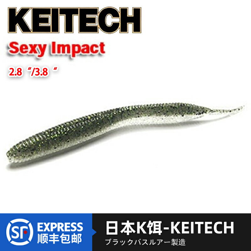 日本KEITECH Sexy Impact 2.8/3.8寸 K牌 長條針尾進口路亞軟餌