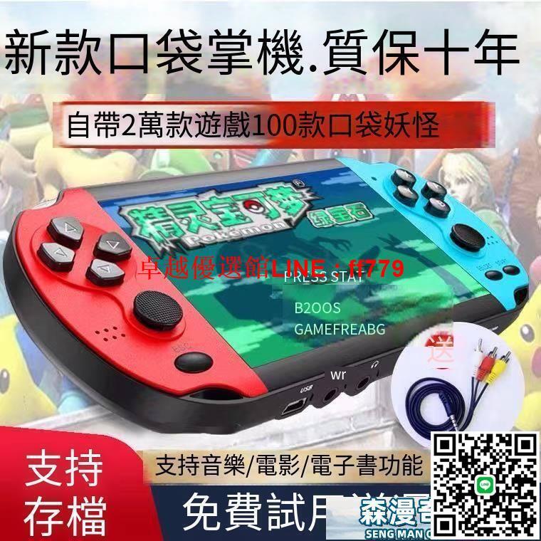【卓越優選館】遊戲機 掌上遊戲機 口袋妖怪gba掌上游戲機神奇寶貝寵物小精靈psp學生街機掌機寶可夢