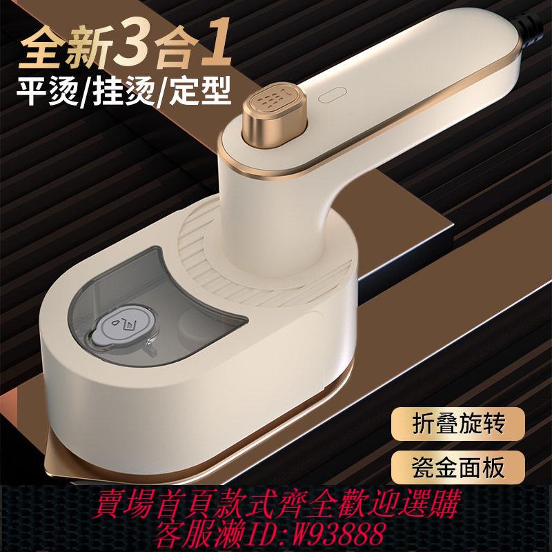 {臺灣公司貨 可打統編}蒸汽電熨斗掛燙機家用學生宿舍小型手持燙衣服神器熨燙機旅行便攜