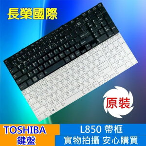 TOSHIBA 全新繁體 中文 鍵盤 C850 L850 C850D C855 C855D C870 C870D C875 C875D L850D L855 L855D L875 L875D