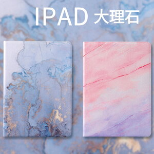iPad 保護套 保護殼 適用 Pro 11 987代 10.2吋 大理石皮套Air 9.7 Mini 5 4 3殼