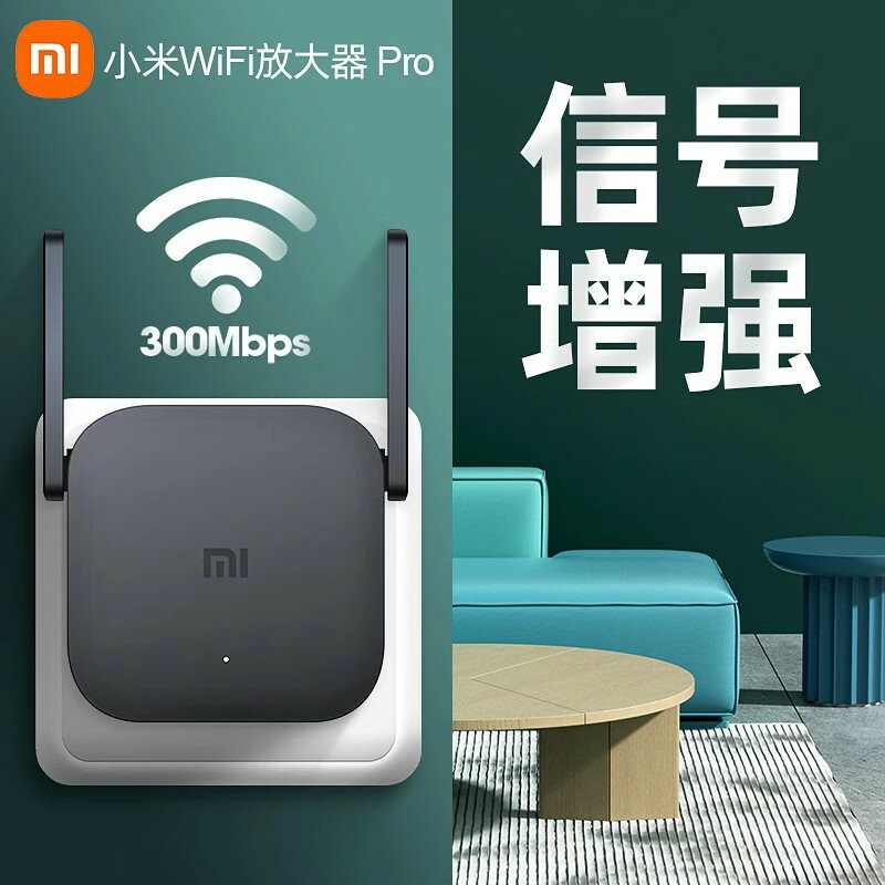 【臺灣公司 可開發票】小米WiFi放大器PRO無線增強wife訊號放大強器中繼接收擴大增加家用路由加強擴充套件網路無線網橋接