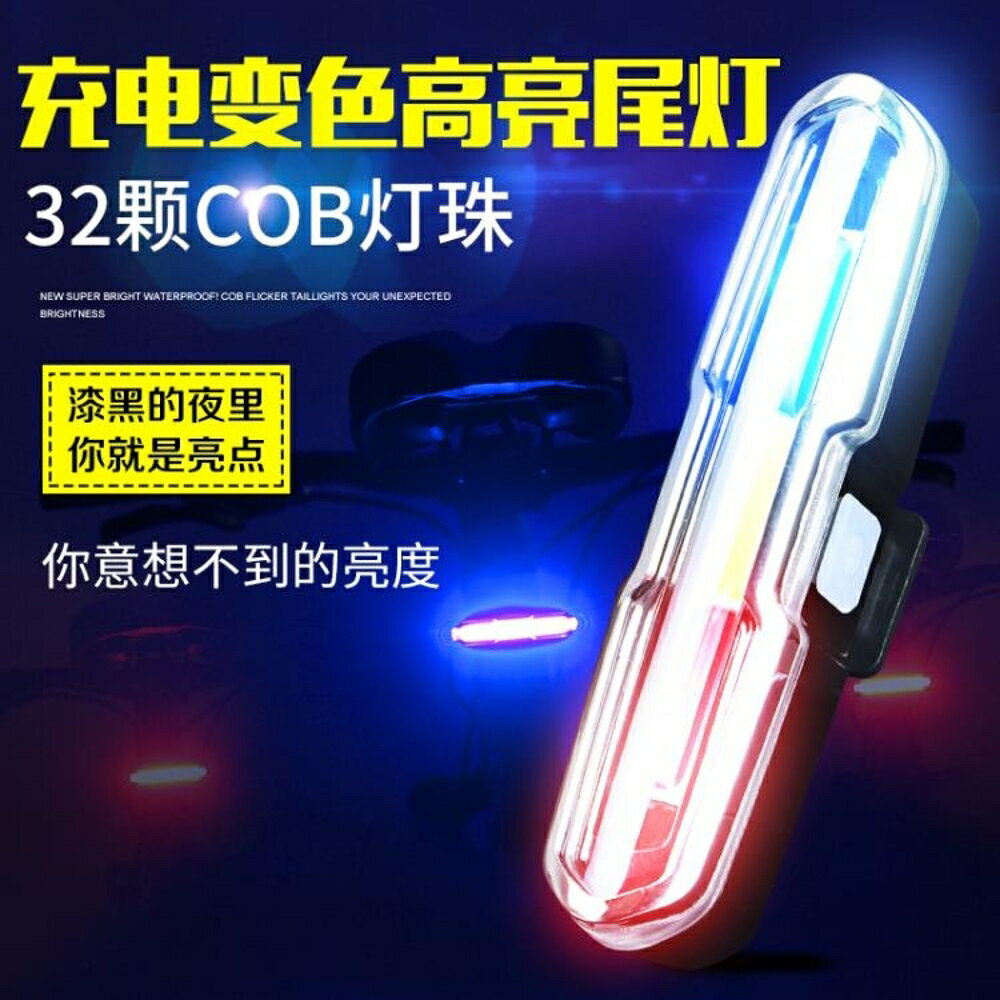 自行車尾燈USB充電山地車夜間警示燈激光燈騎行裝備車前燈
